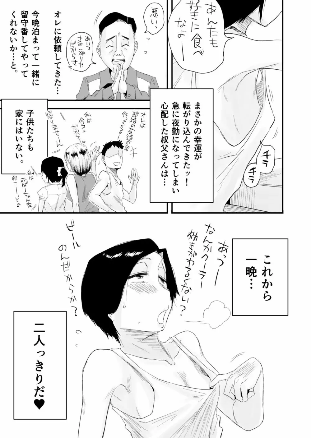 46歳貧乳叔母との貪欲SEX 4ページ