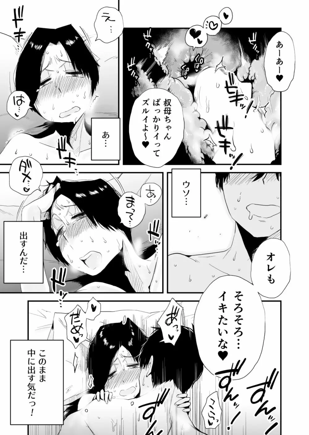 46歳貧乳叔母との貪欲SEX 59ページ