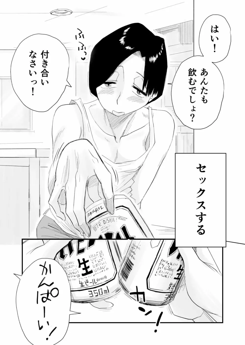 46歳貧乳叔母との貪欲SEX 6ページ