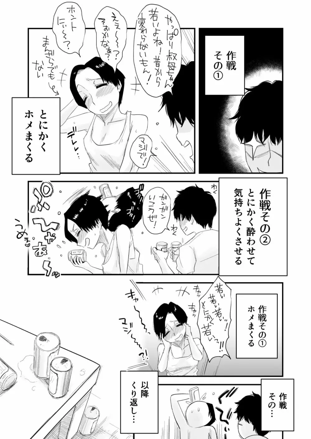 46歳貧乳叔母との貪欲SEX 7ページ