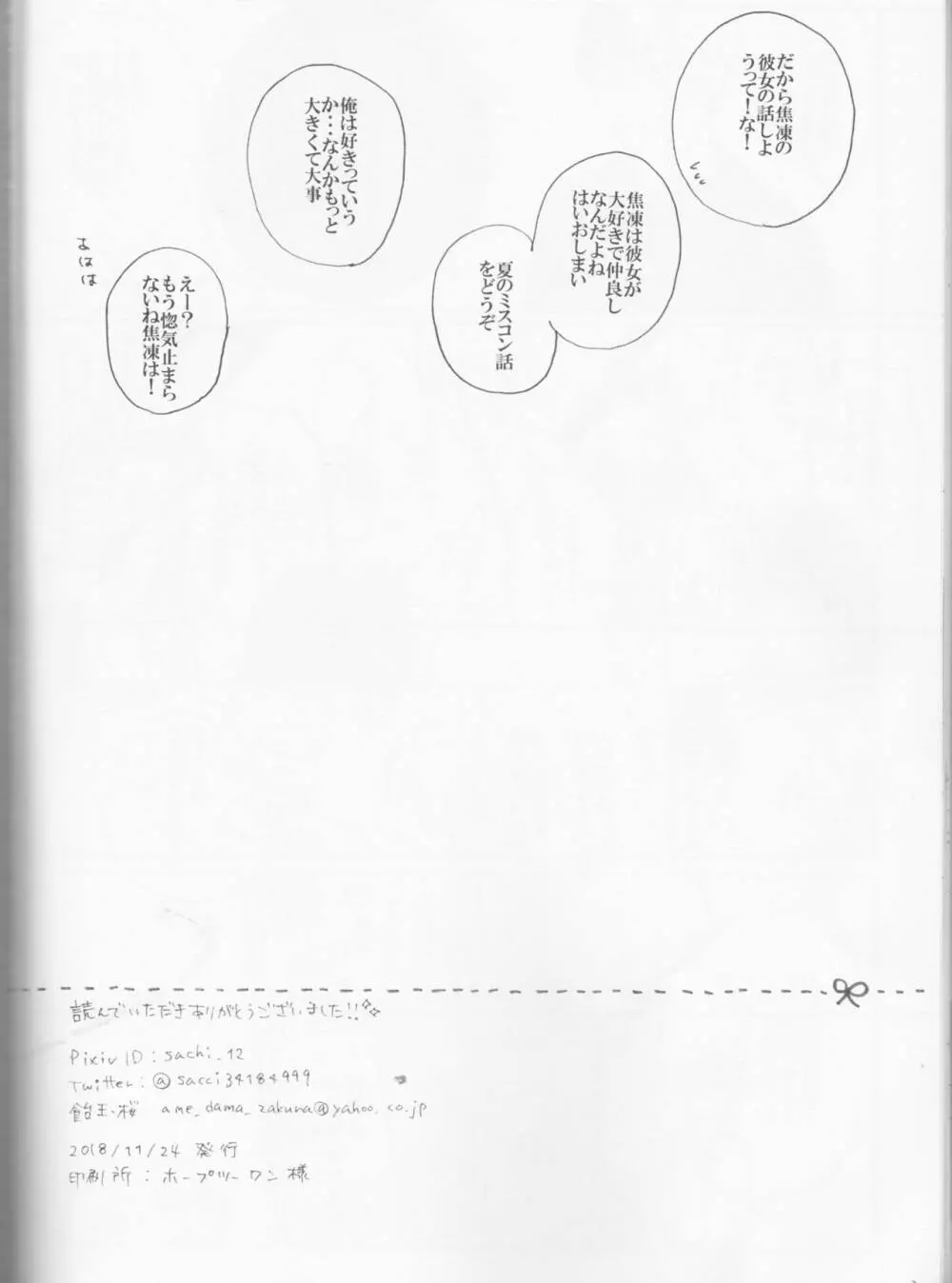 恋に落ちたうちの弟 29ページ