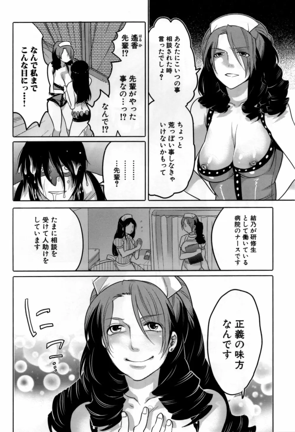 嬲ラレ彼女 103ページ