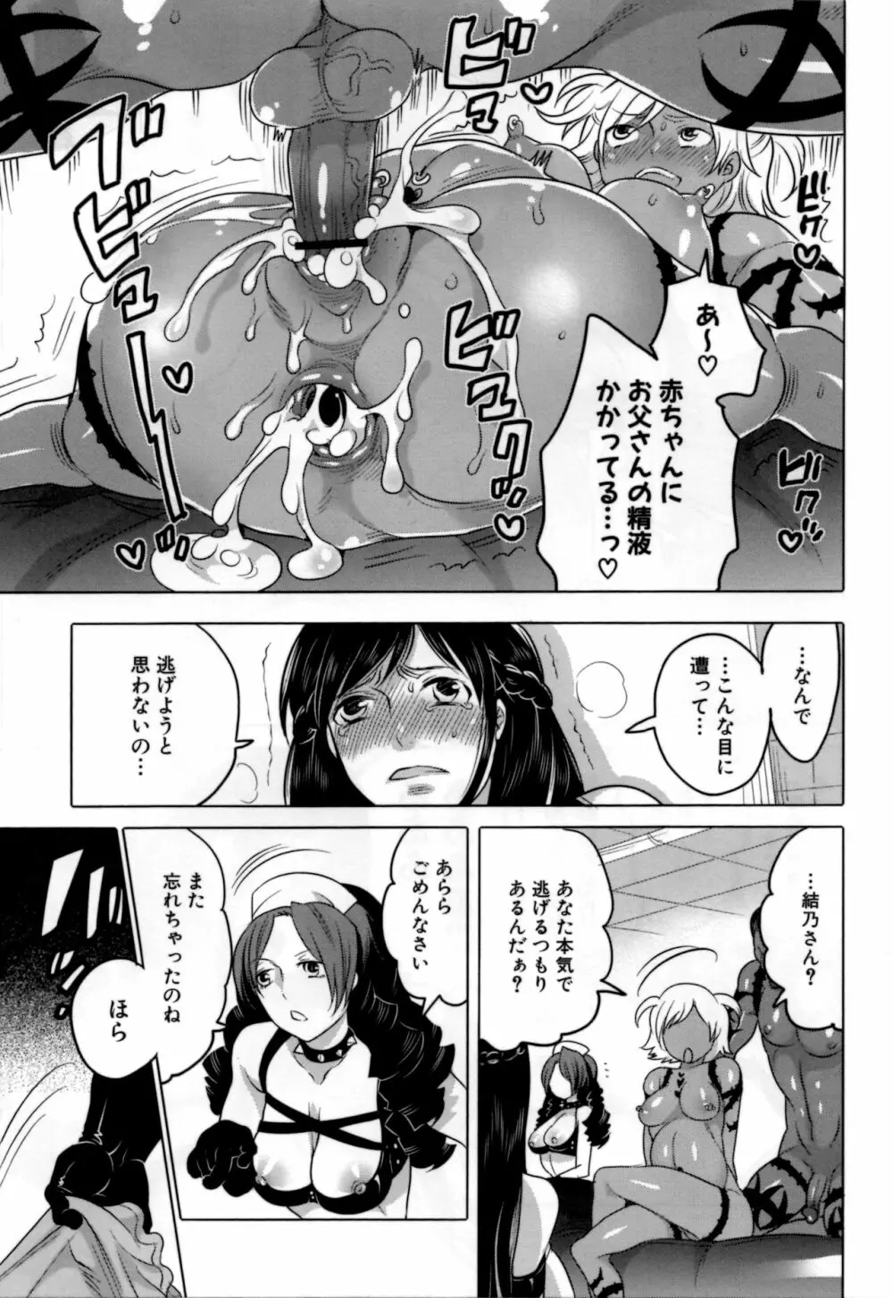 嬲ラレ彼女 120ページ