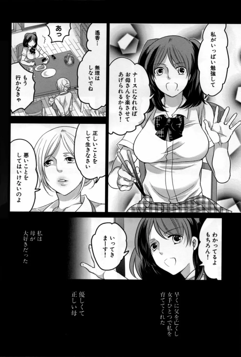 嬲ラレ彼女 133ページ