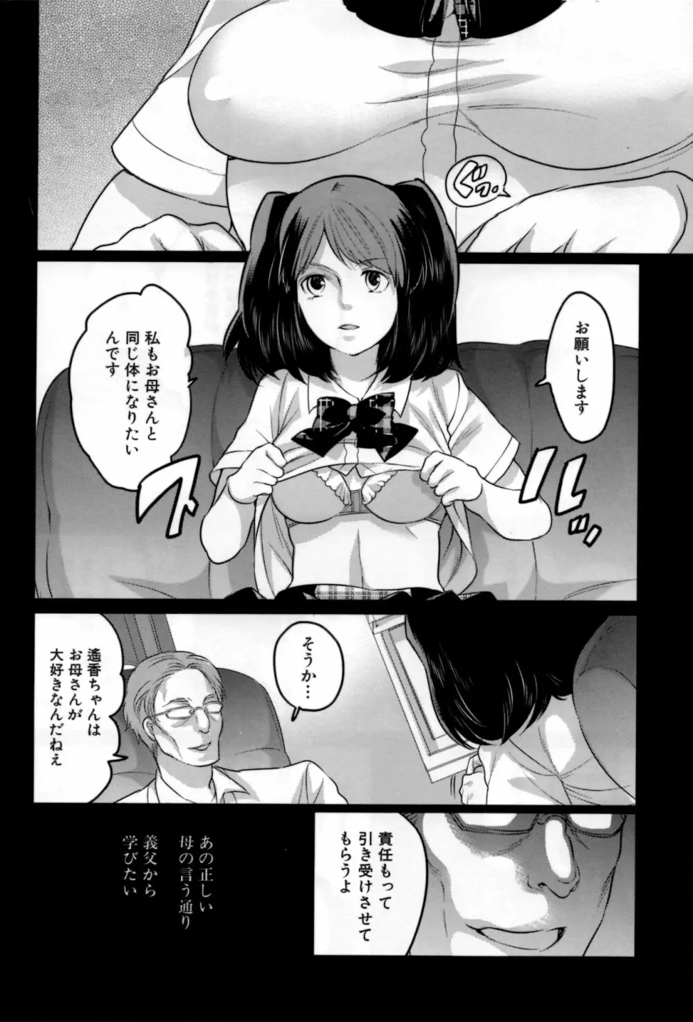 嬲ラレ彼女 149ページ