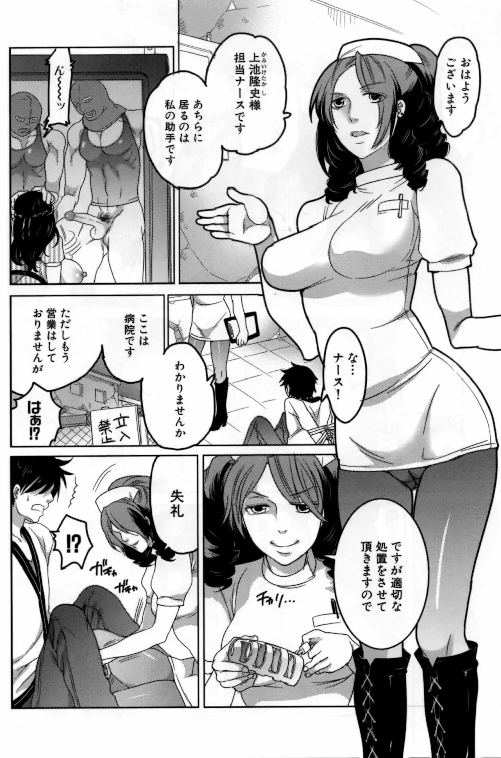 嬲ラレ彼女 23ページ