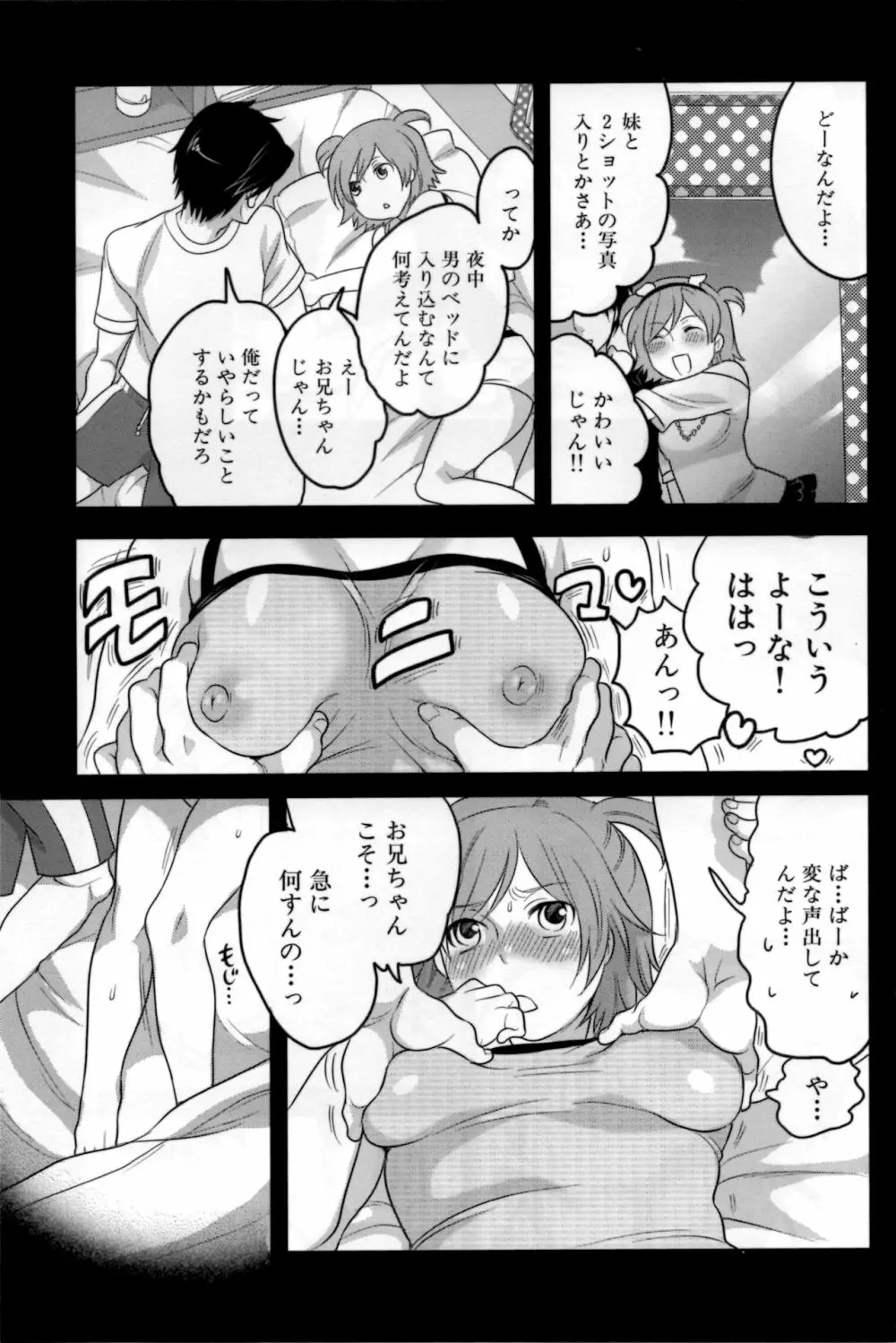 嬲ラレ彼女 50ページ