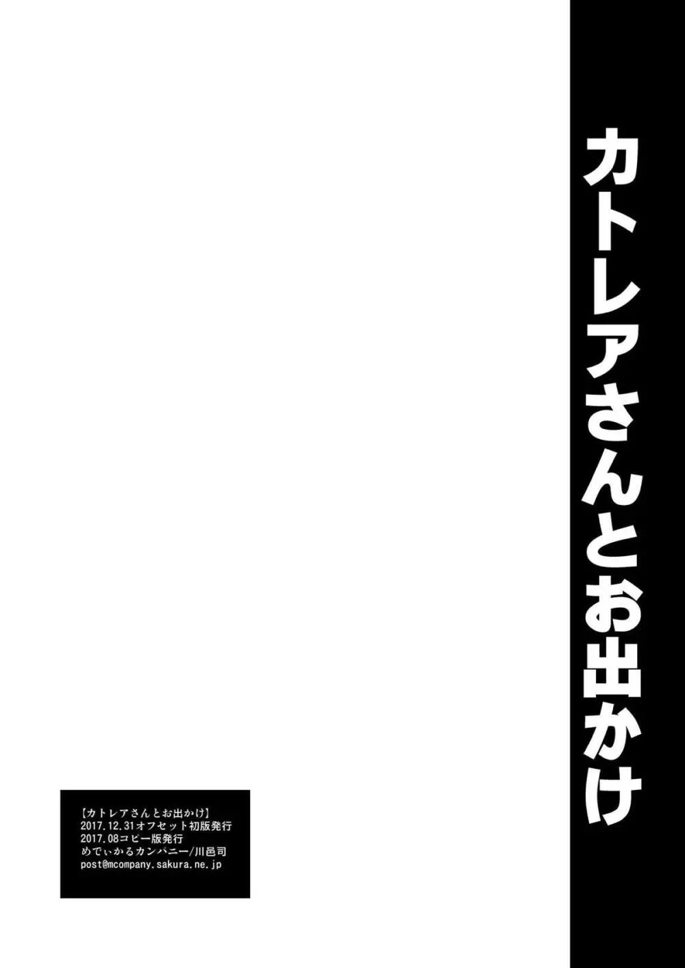 カトレアさんとお出かけ 16ページ