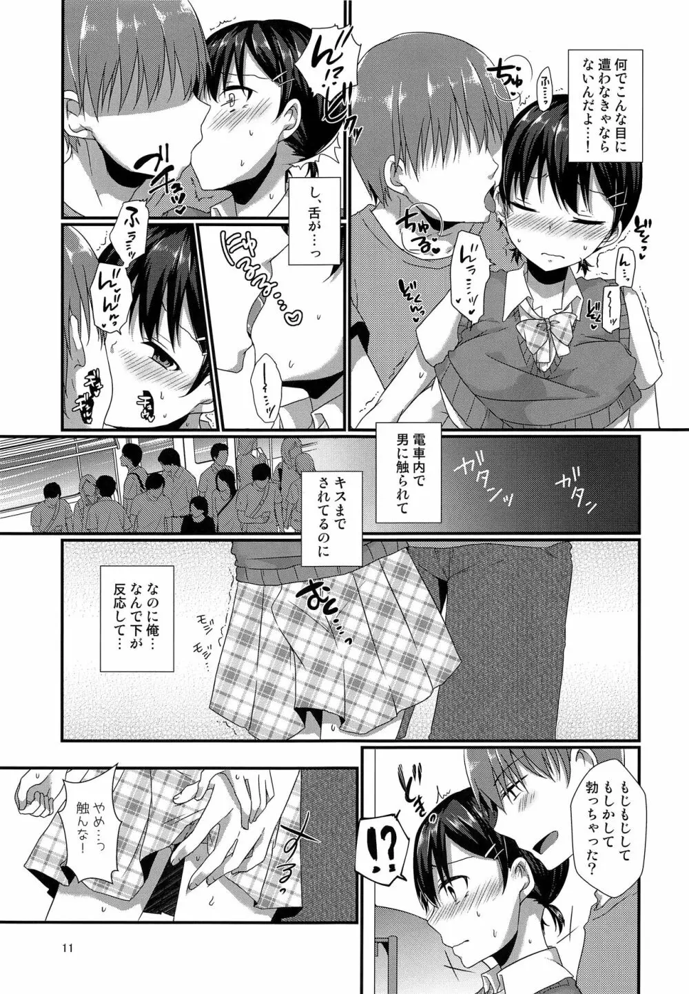 女装してる俺がチカンなんかされるわけないっ 10ページ