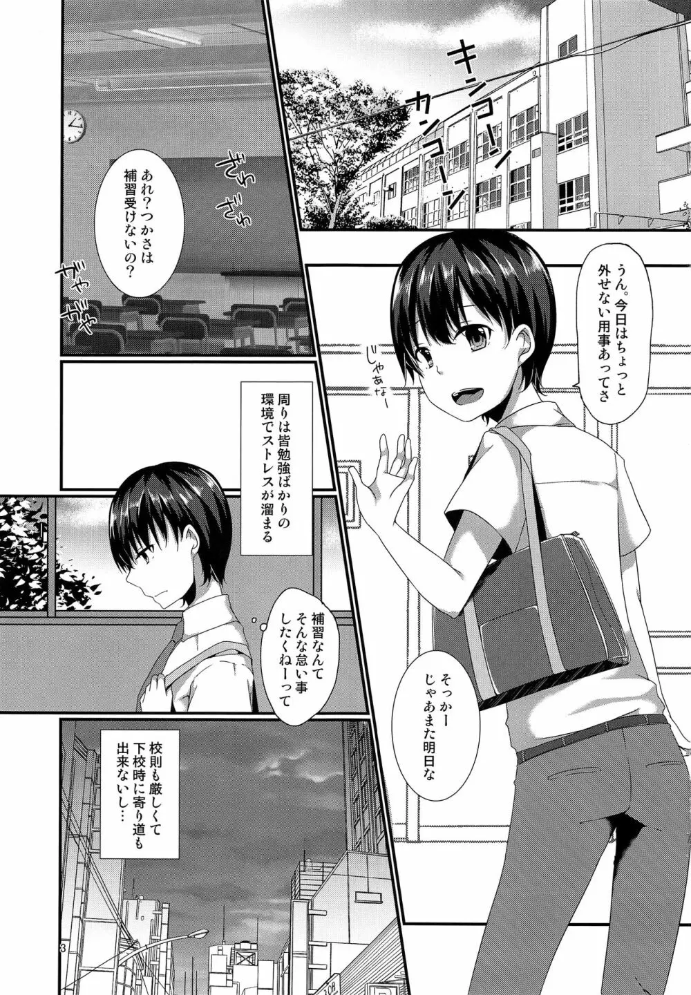 女装してる俺がチカンなんかされるわけないっ 2ページ