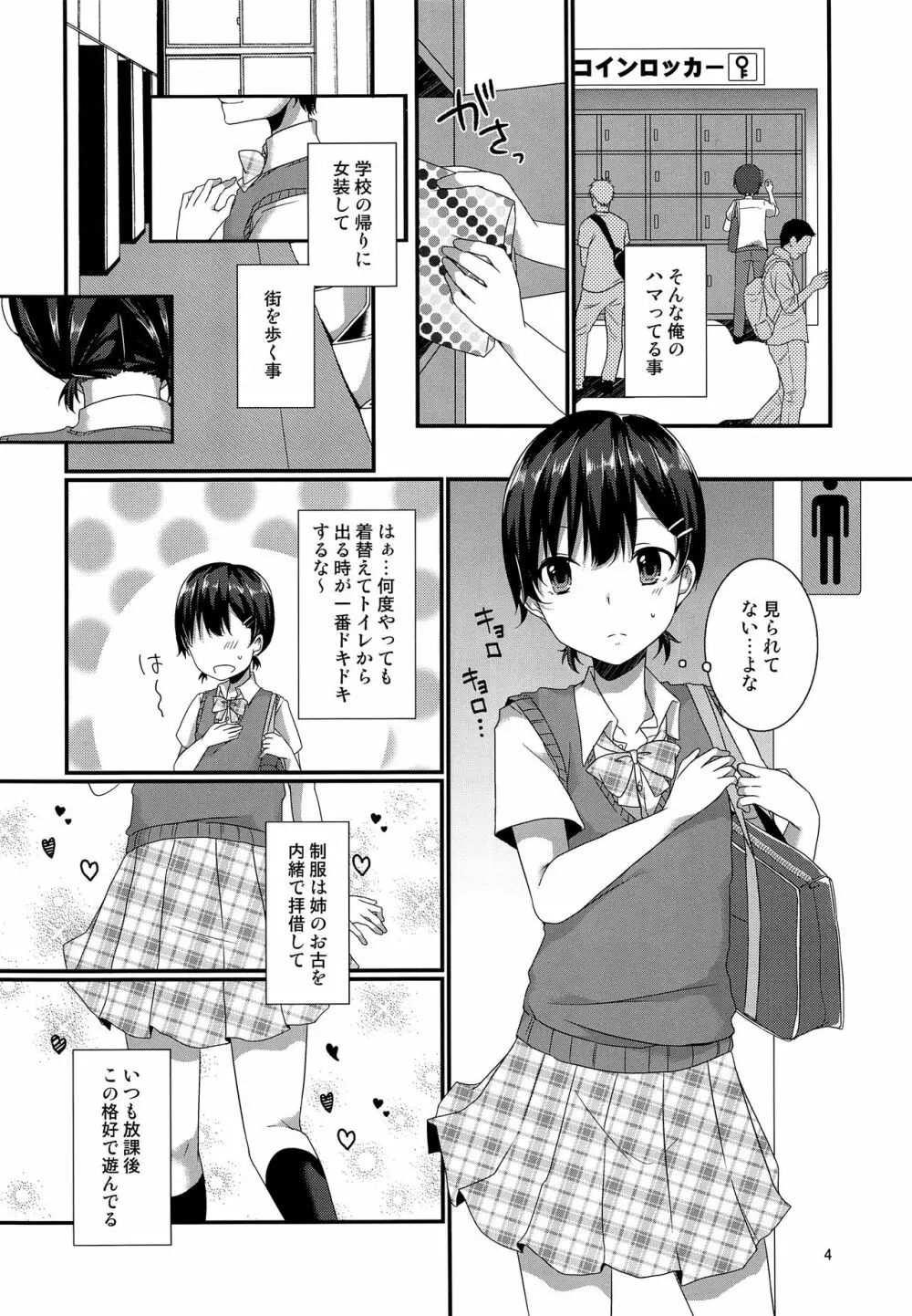 女装してる俺がチカンなんかされるわけないっ 3ページ