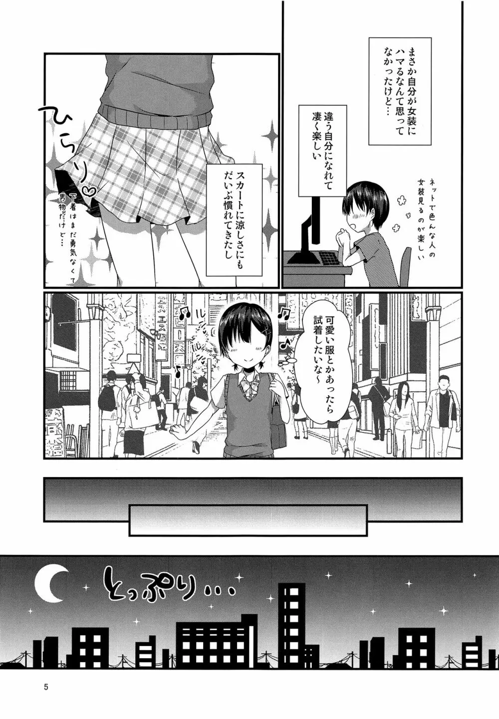 女装してる俺がチカンなんかされるわけないっ 4ページ