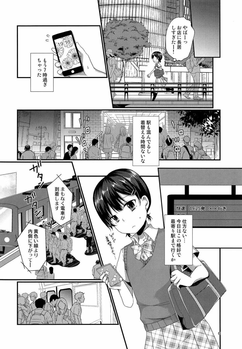 女装してる俺がチカンなんかされるわけないっ 5ページ