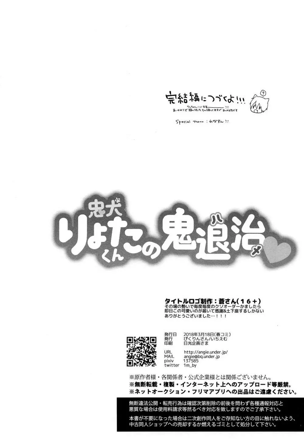 忠犬りょたくんの鬼退治 31ページ