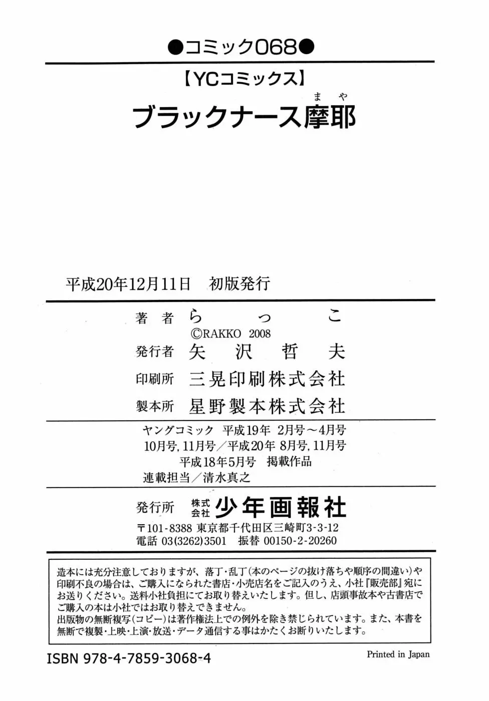 ブラックナース摩耶 176ページ