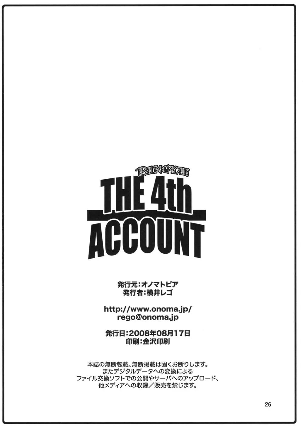 THE 4th ACCOUNT 25ページ