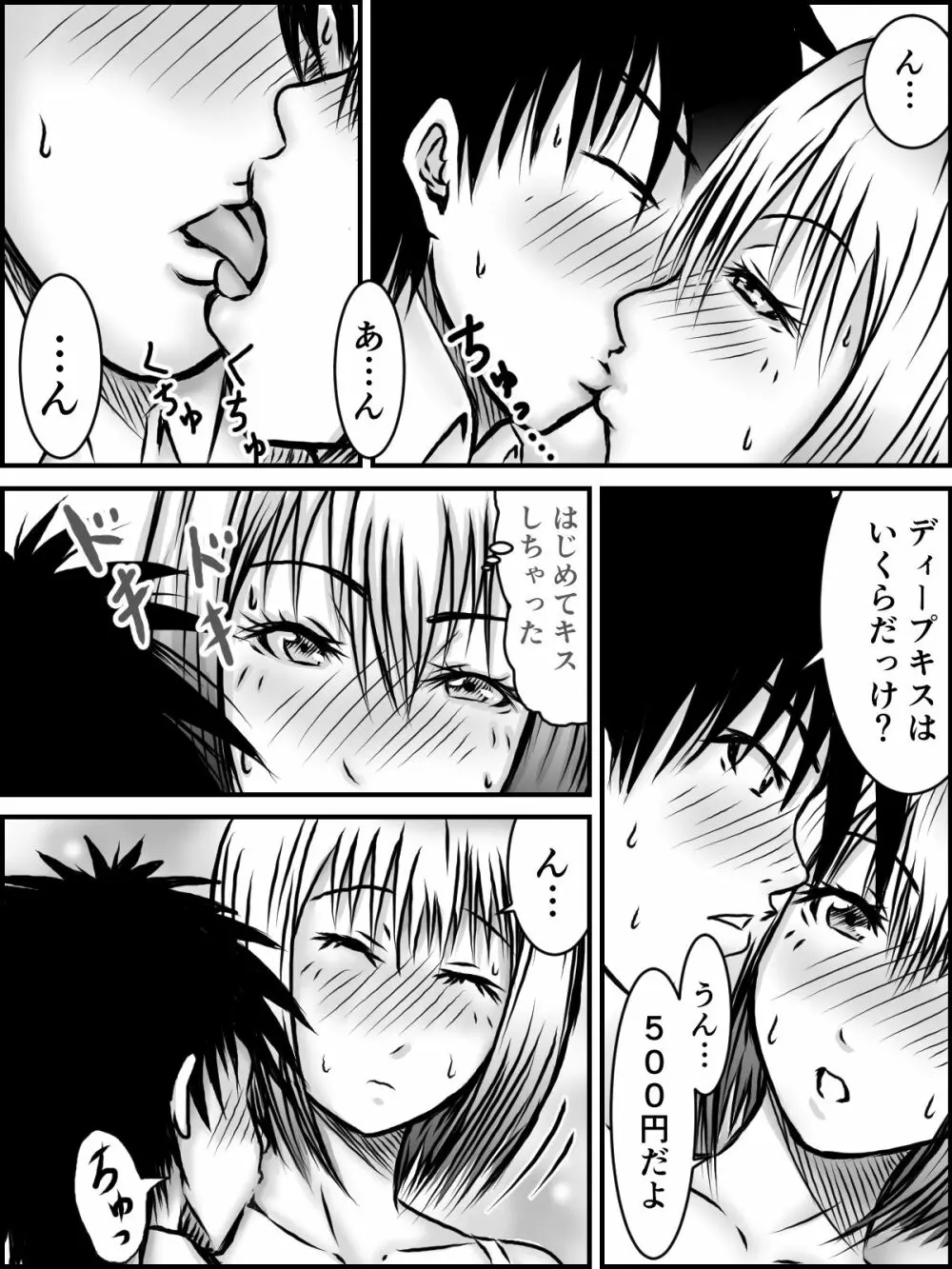 キスは¥300 14ページ