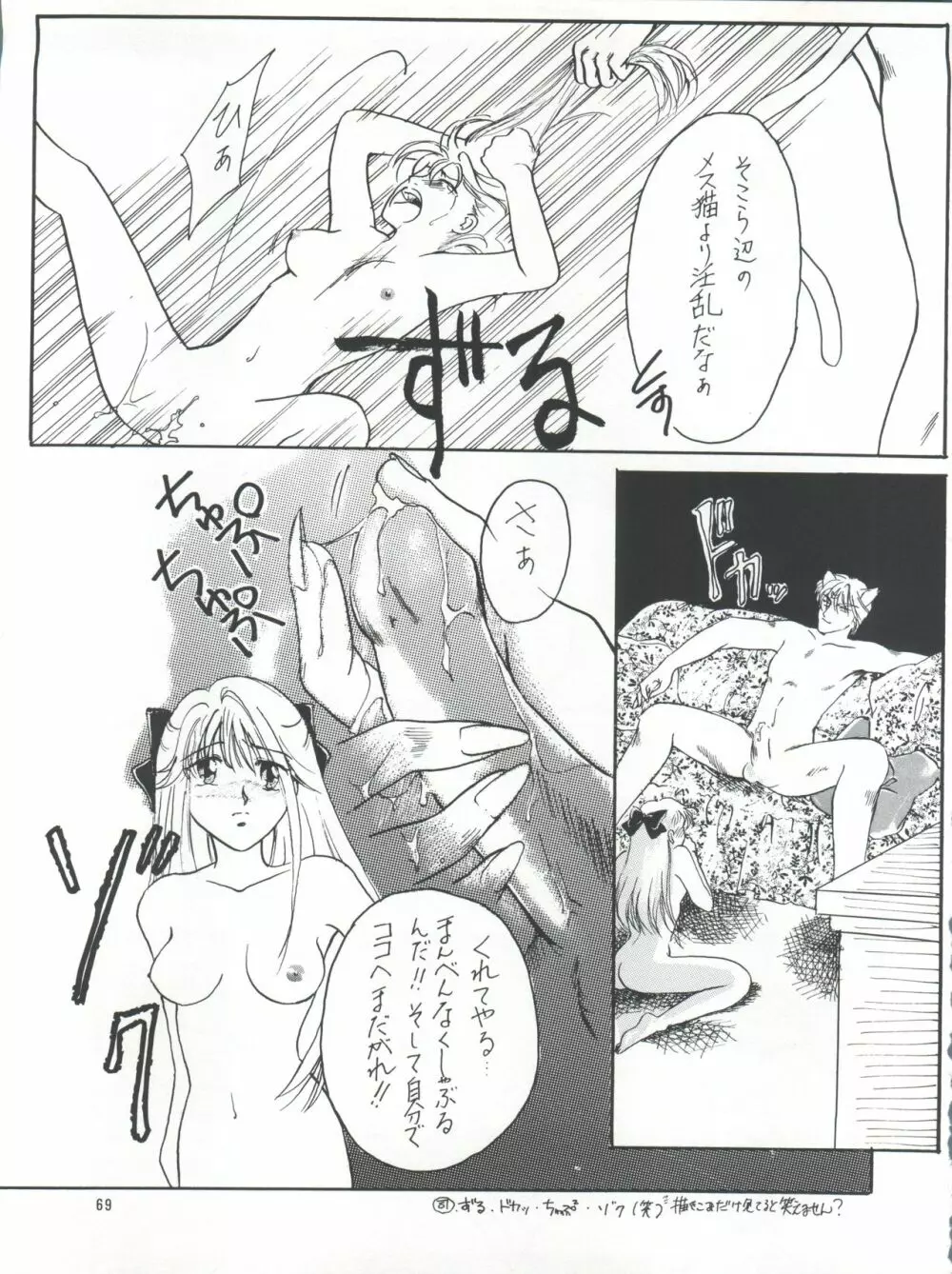 PLUS-Y Vol.16 70ページ