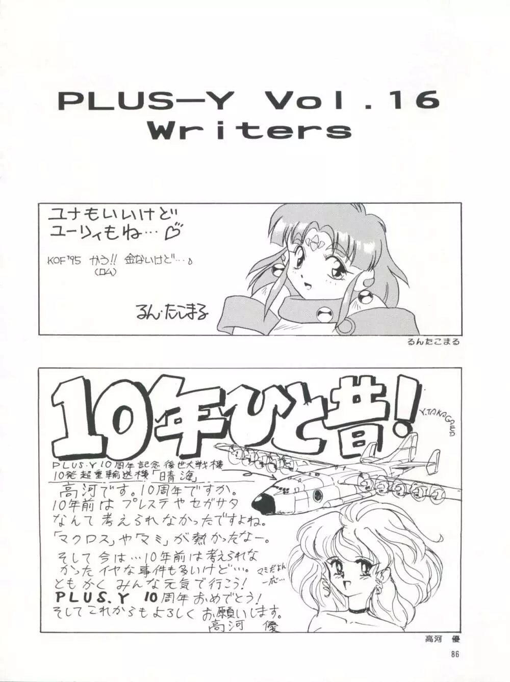 PLUS-Y Vol.16 87ページ