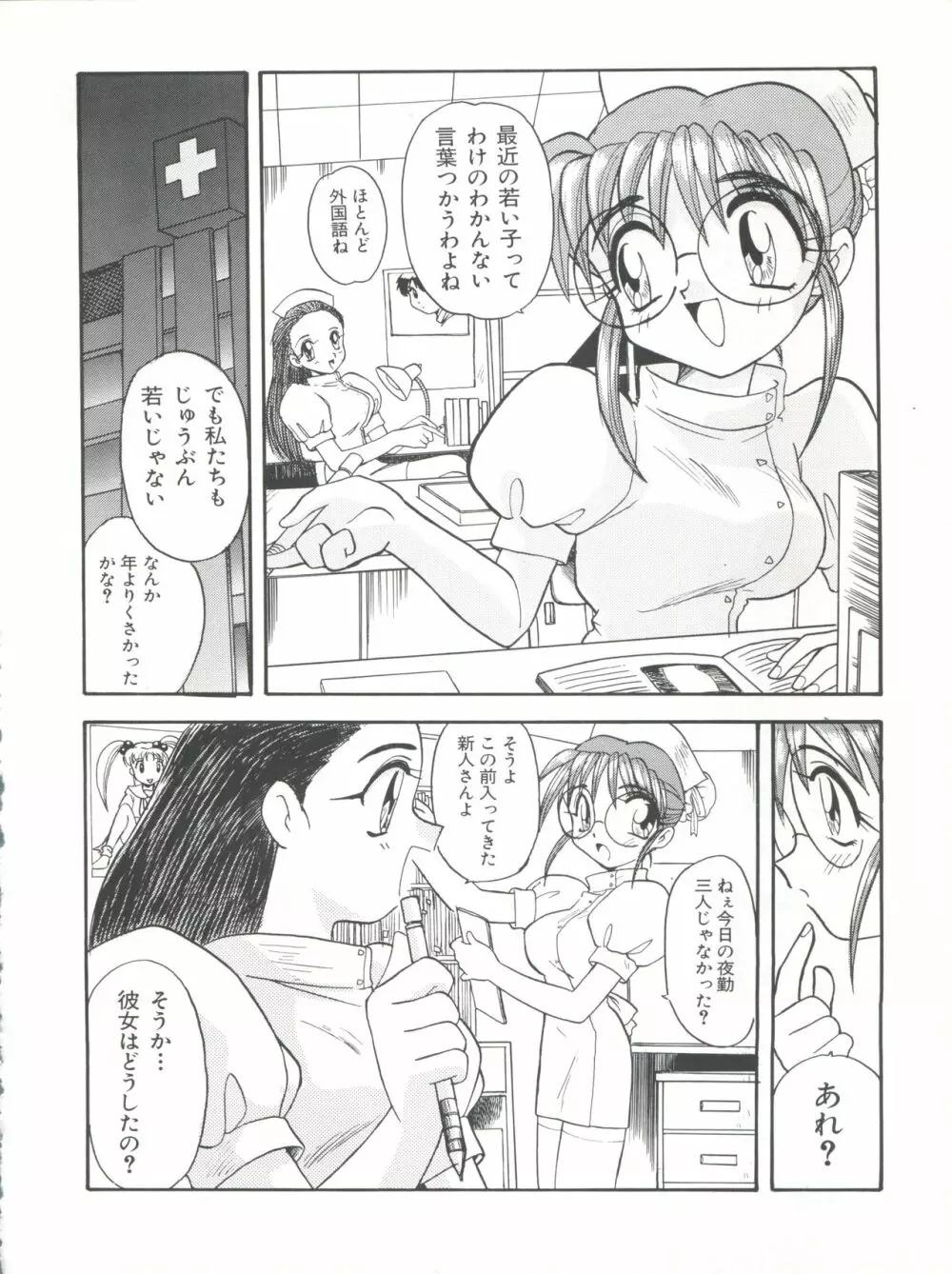 ニセモノ 3 98ページ