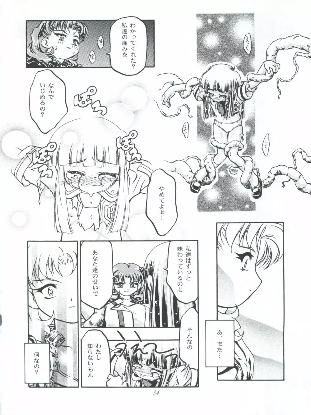 ぷりんせす りかちゃん 34ページ