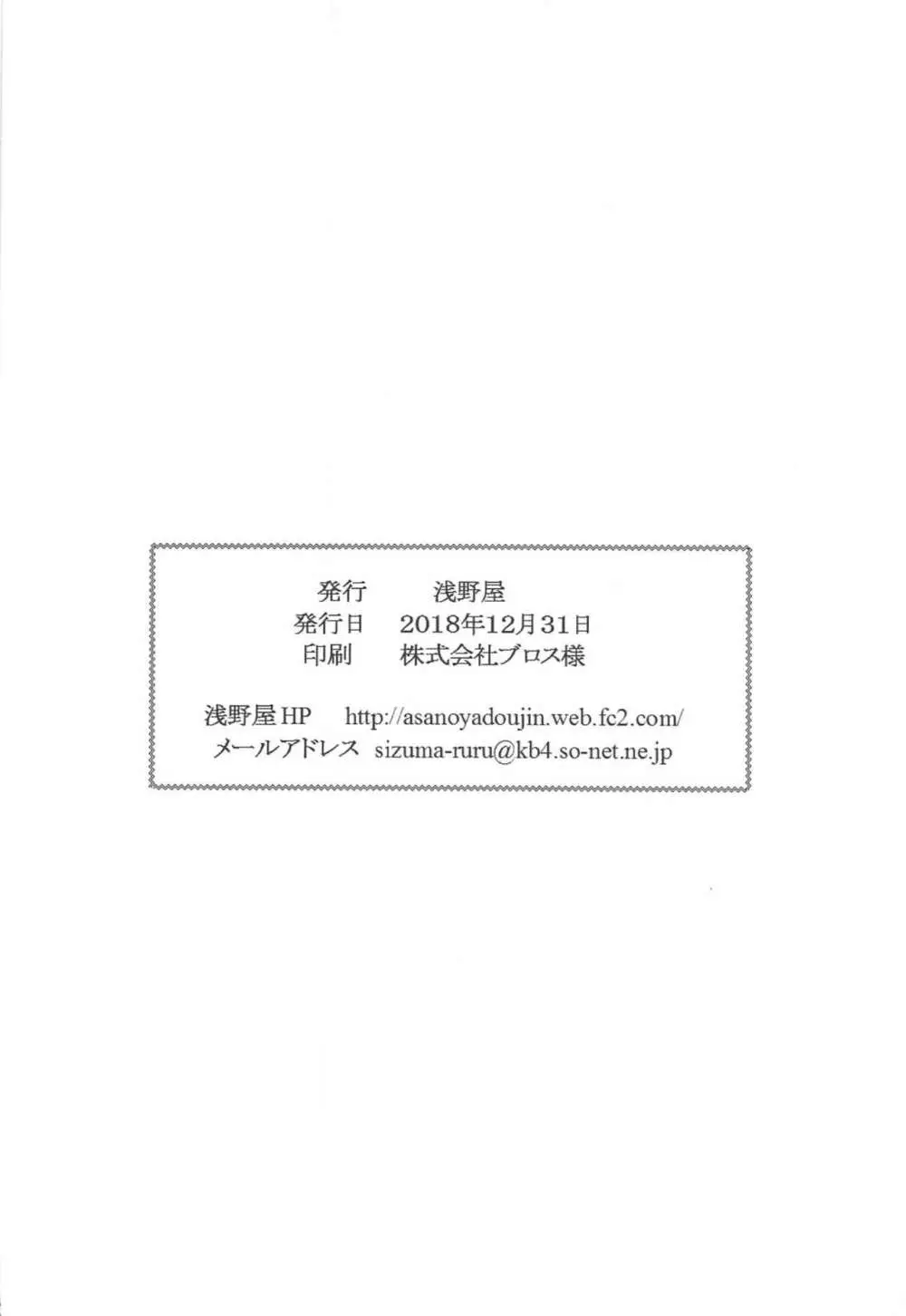 ゴブリンなめたら酷い目に遭っちゃいました 19ページ