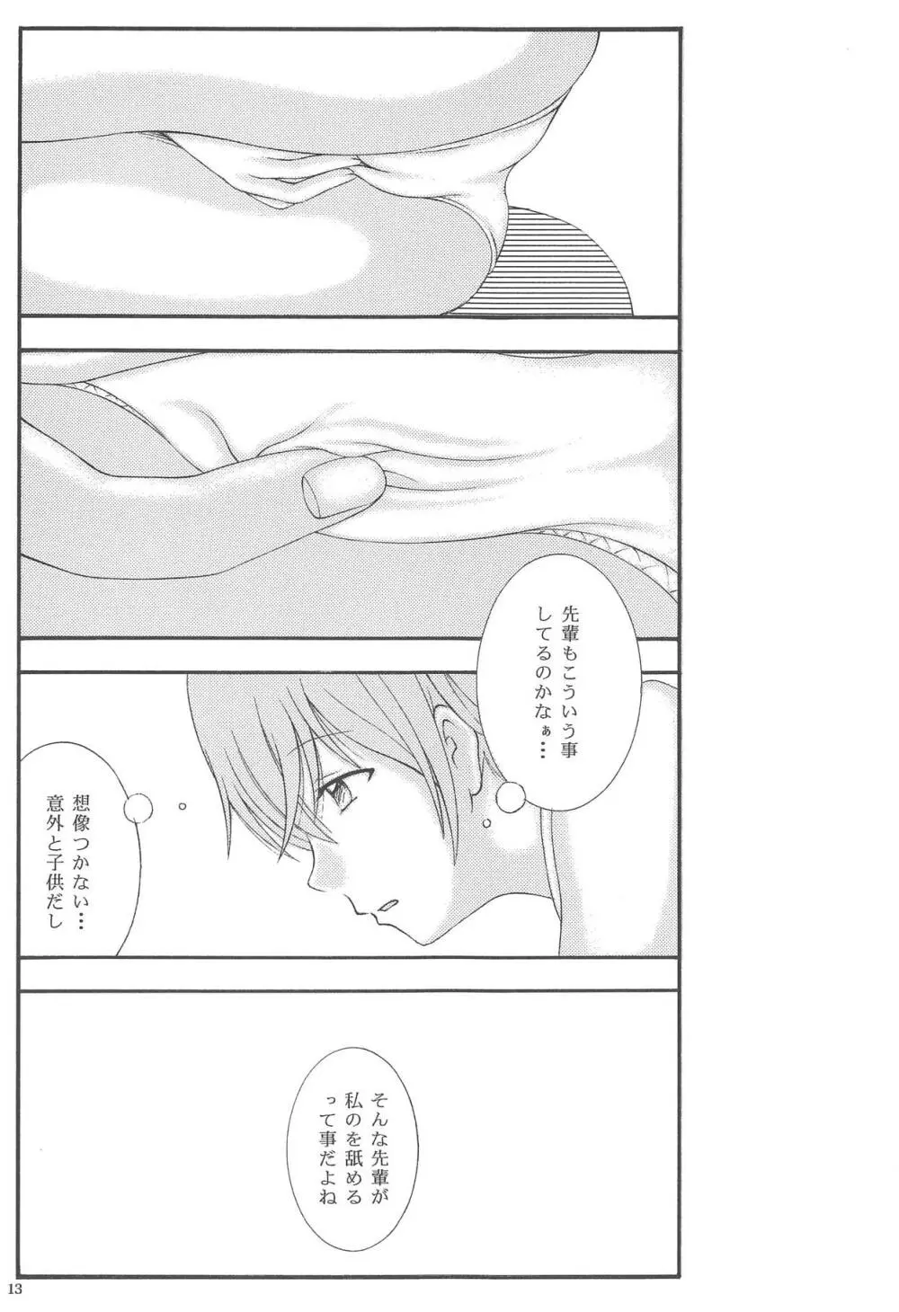 百合と薬指 12ページ