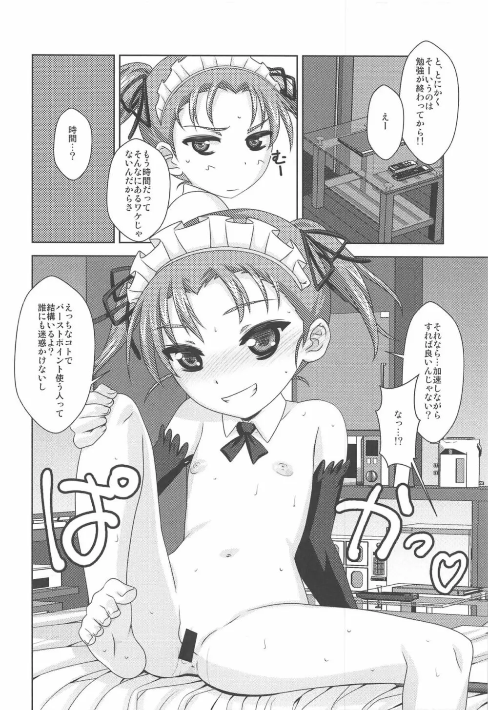 ほーかごリンク11 5ページ