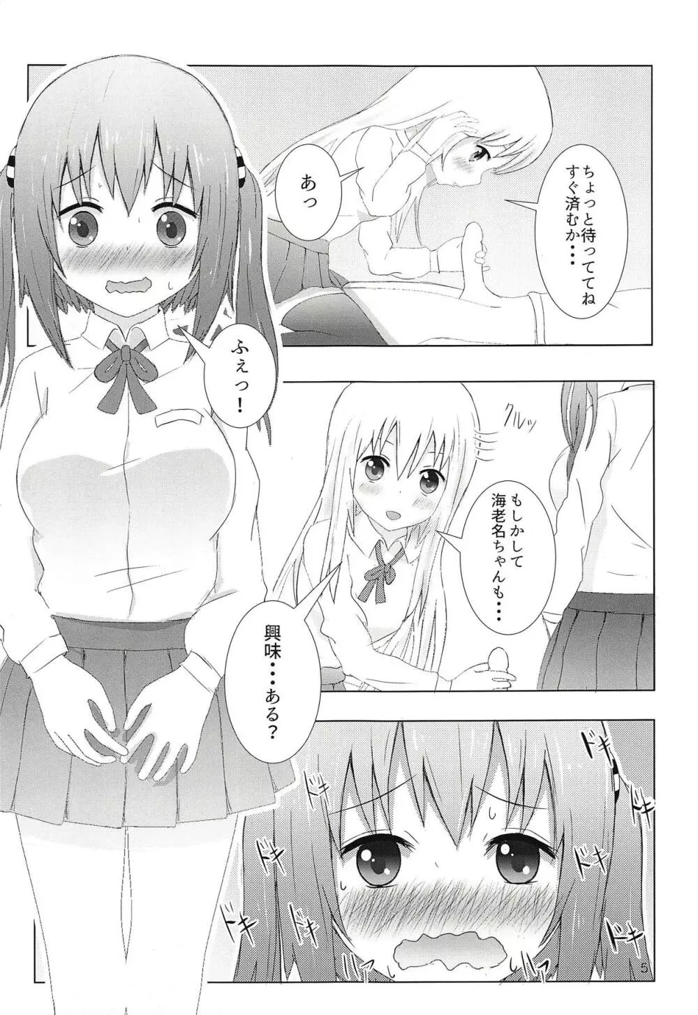 海老名ちゃんとうまるちゃんとお兄ちゃんと 前編 4ページ