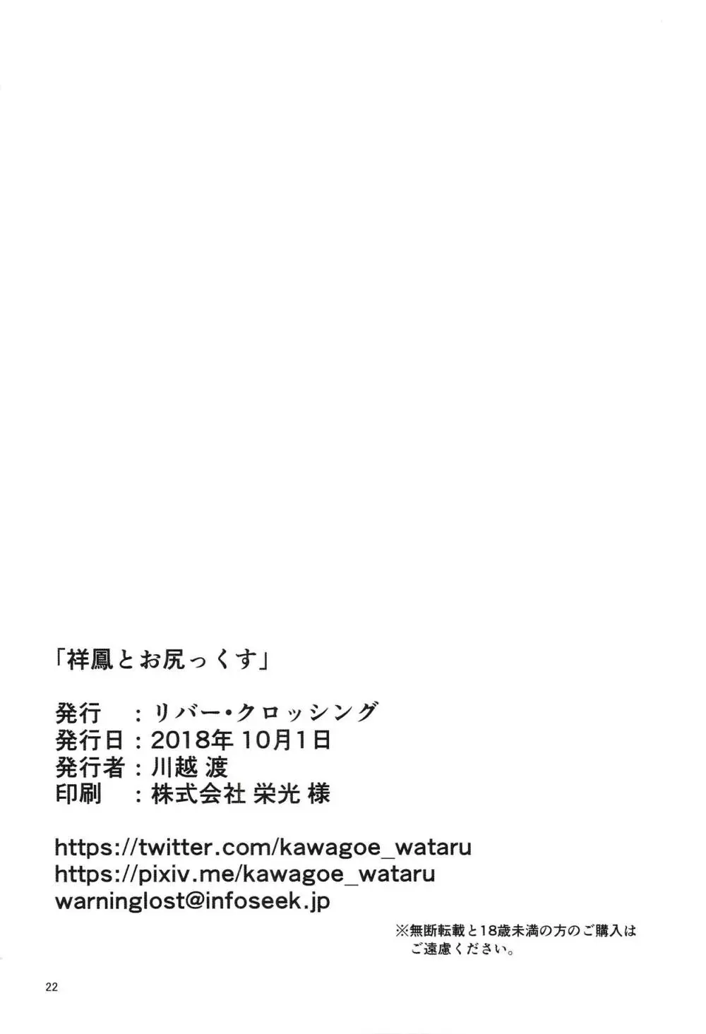 祥鳳とお尻っくす 21ページ