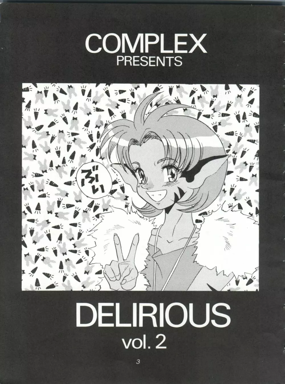 DELIRIOUS VOL.2 3ページ