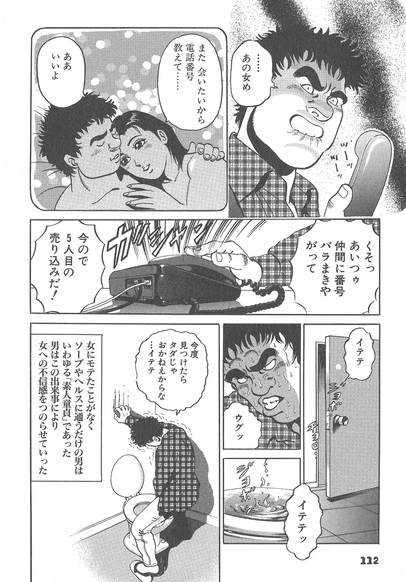 実録レイプ裁判 112ページ