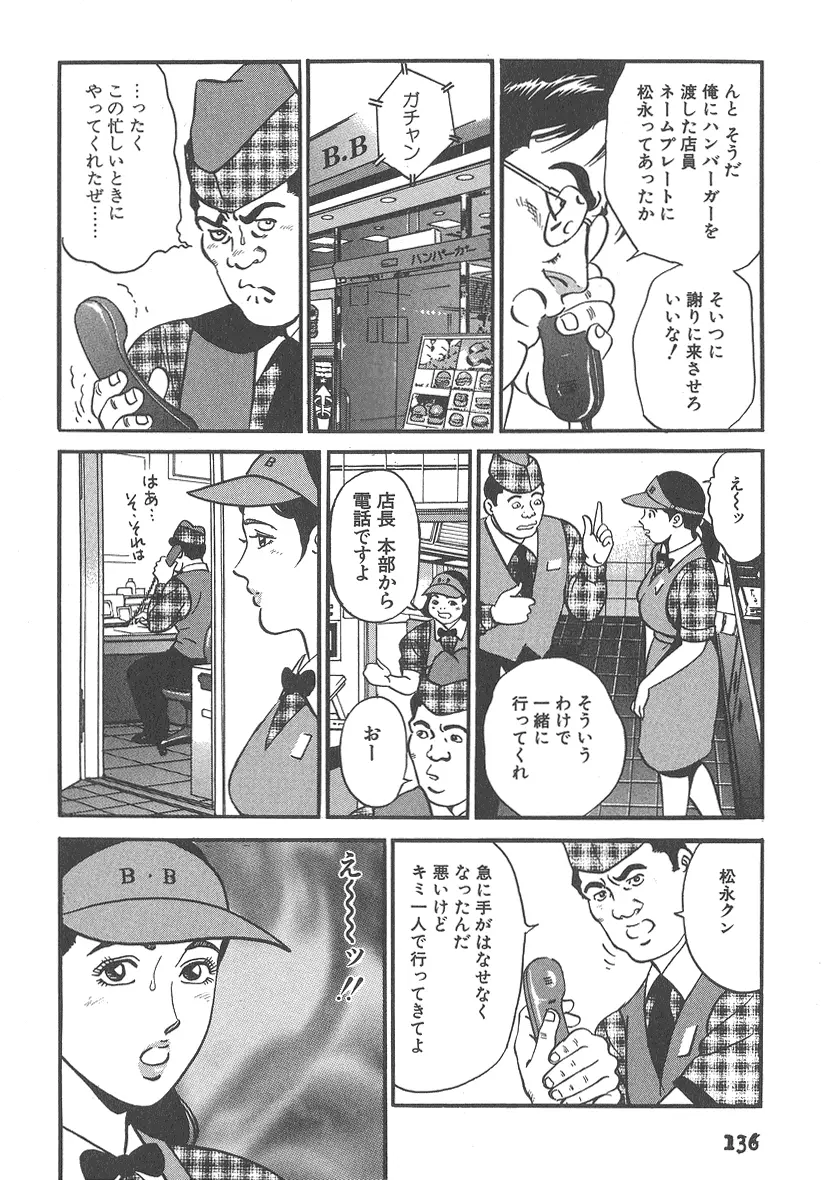 実録レイプ裁判 136ページ