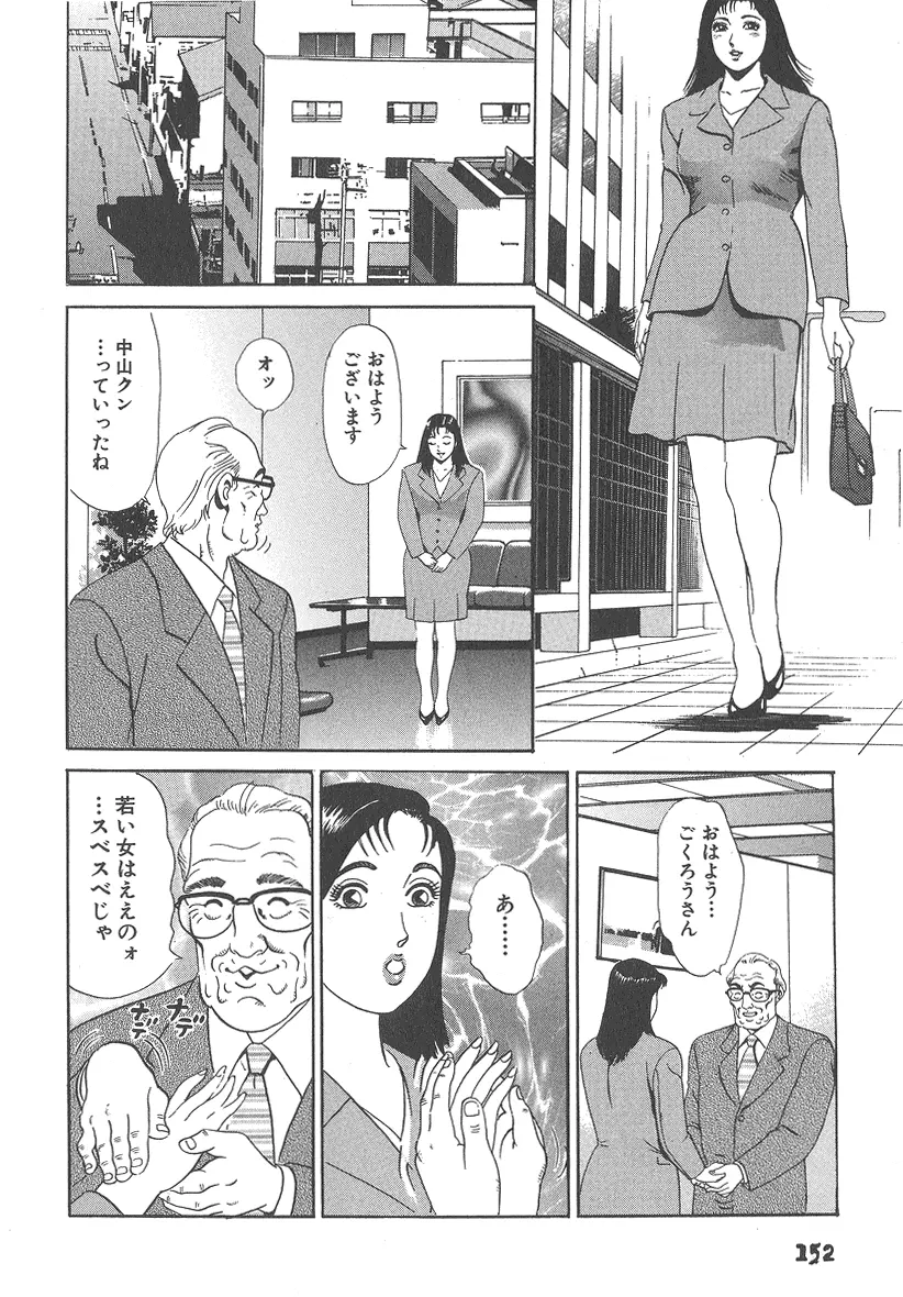 実録レイプ裁判 152ページ