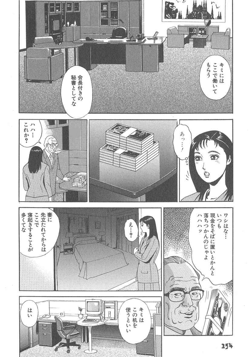 実録レイプ裁判 154ページ