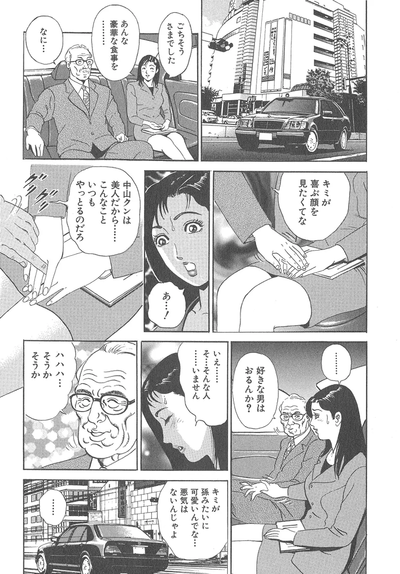 実録レイプ裁判 155ページ