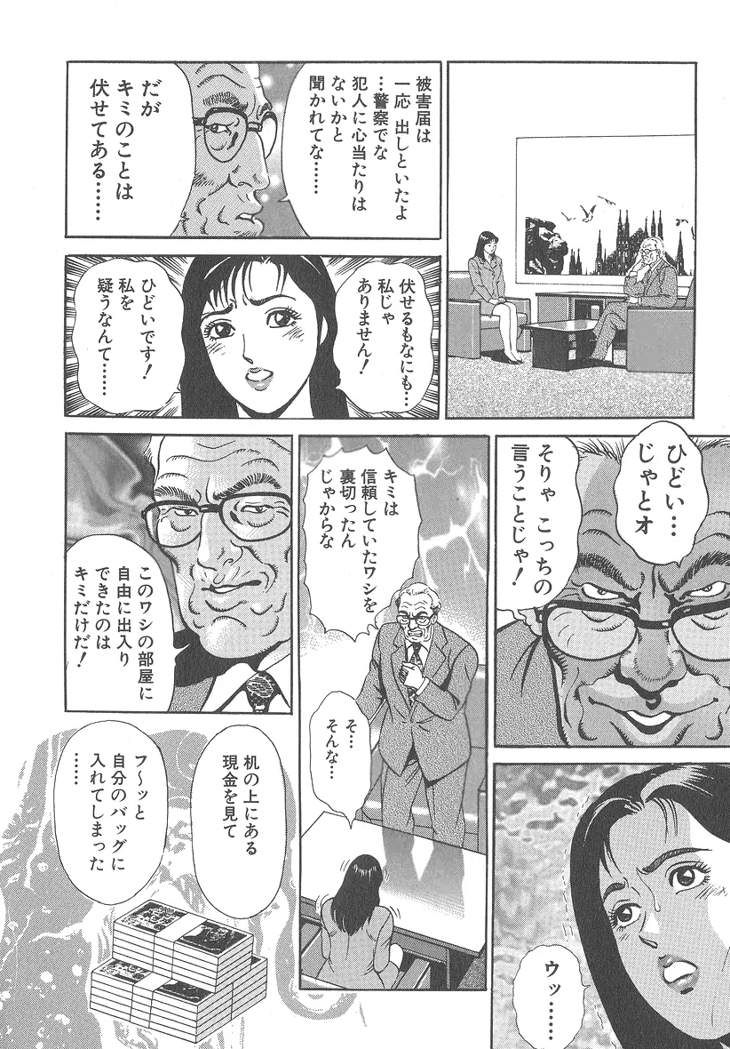 実録レイプ裁判 158ページ