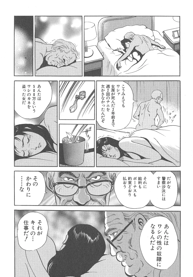 実録レイプ裁判 162ページ