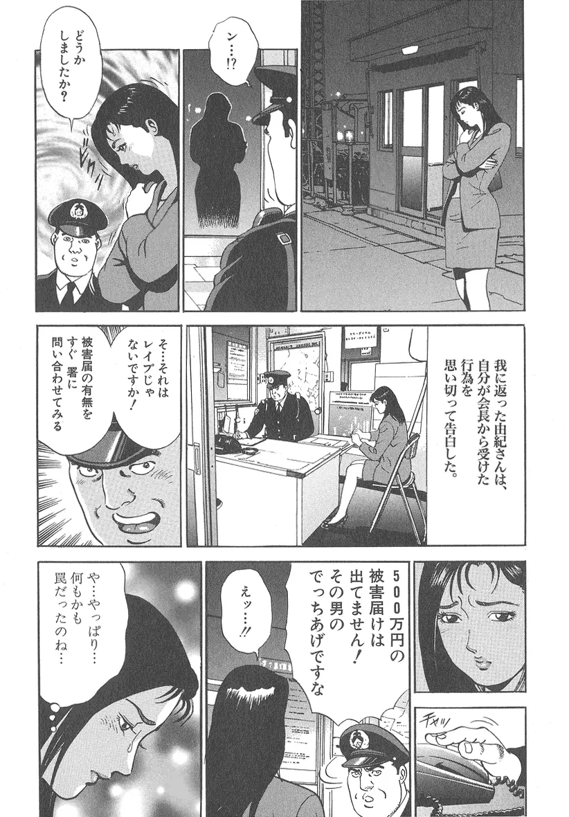 実録レイプ裁判 164ページ