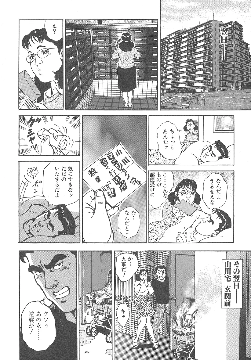 実録レイプ裁判 198ページ