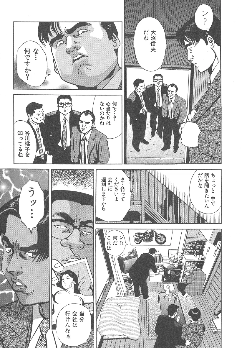 実録レイプ裁判 45ページ