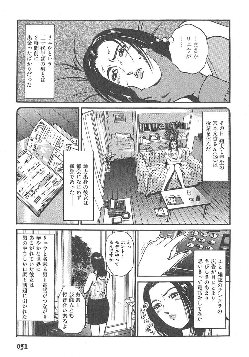 実録レイプ裁判 51ページ