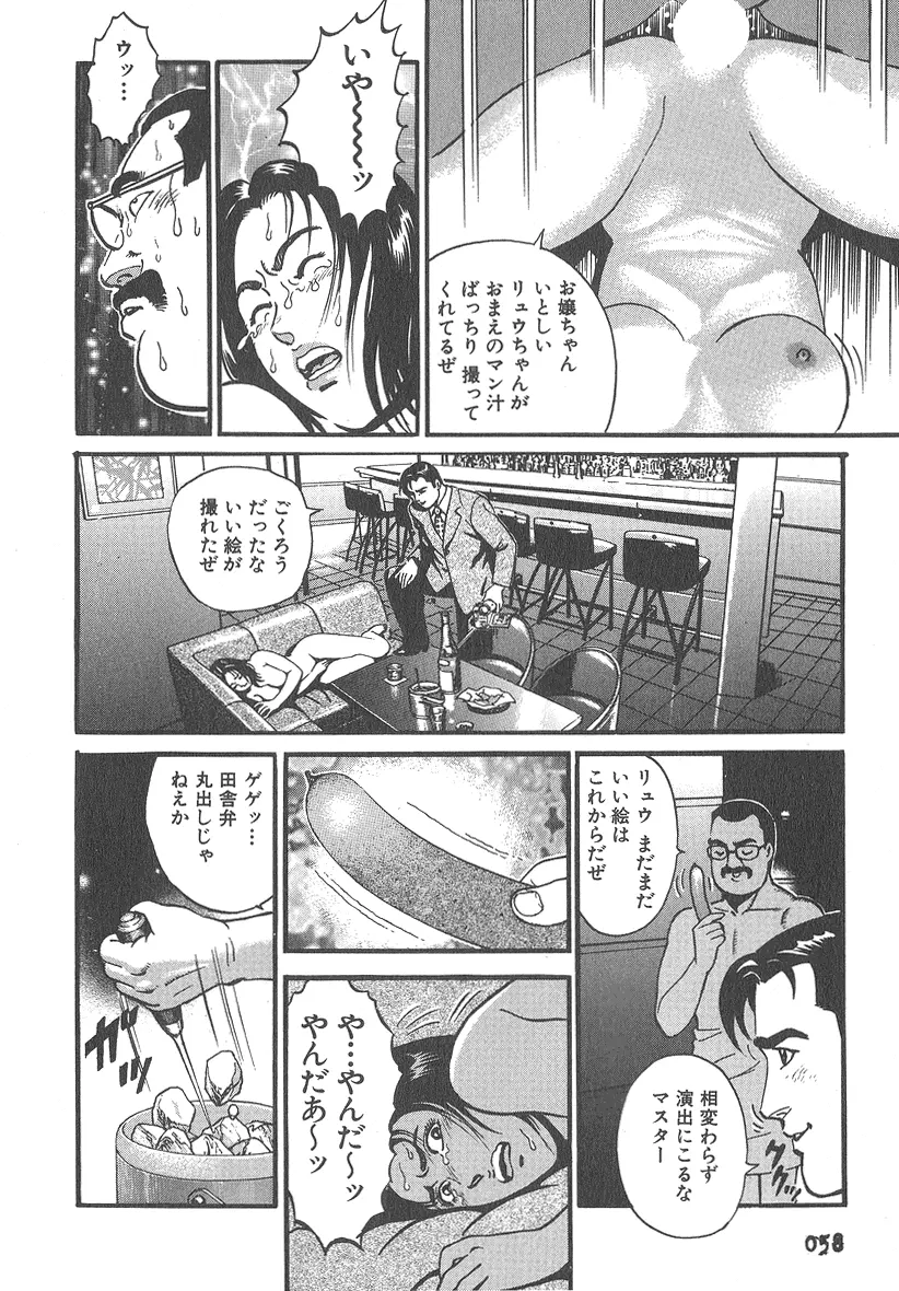 実録レイプ裁判 58ページ