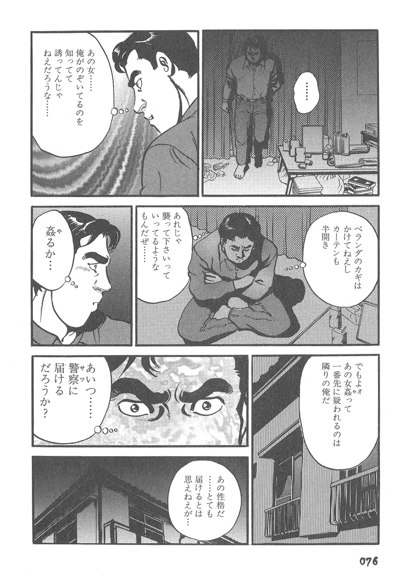 実録レイプ裁判 76ページ