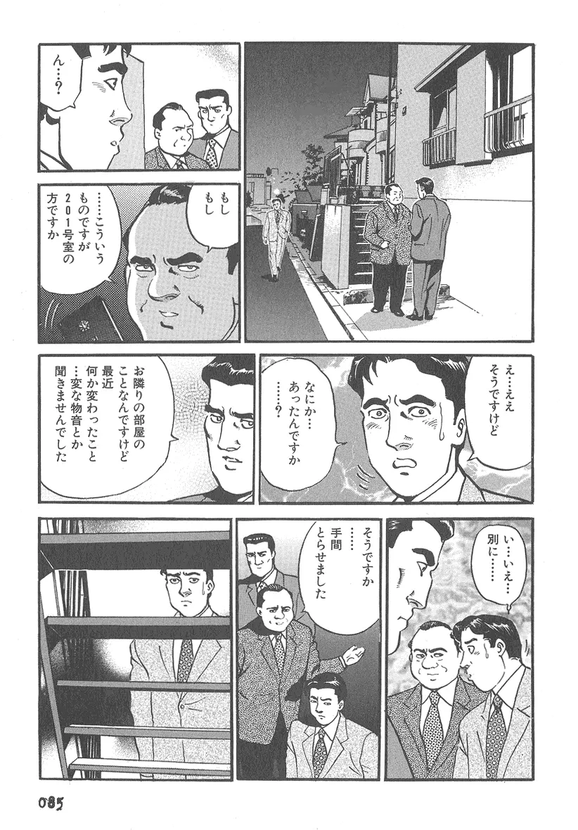 実録レイプ裁判 85ページ