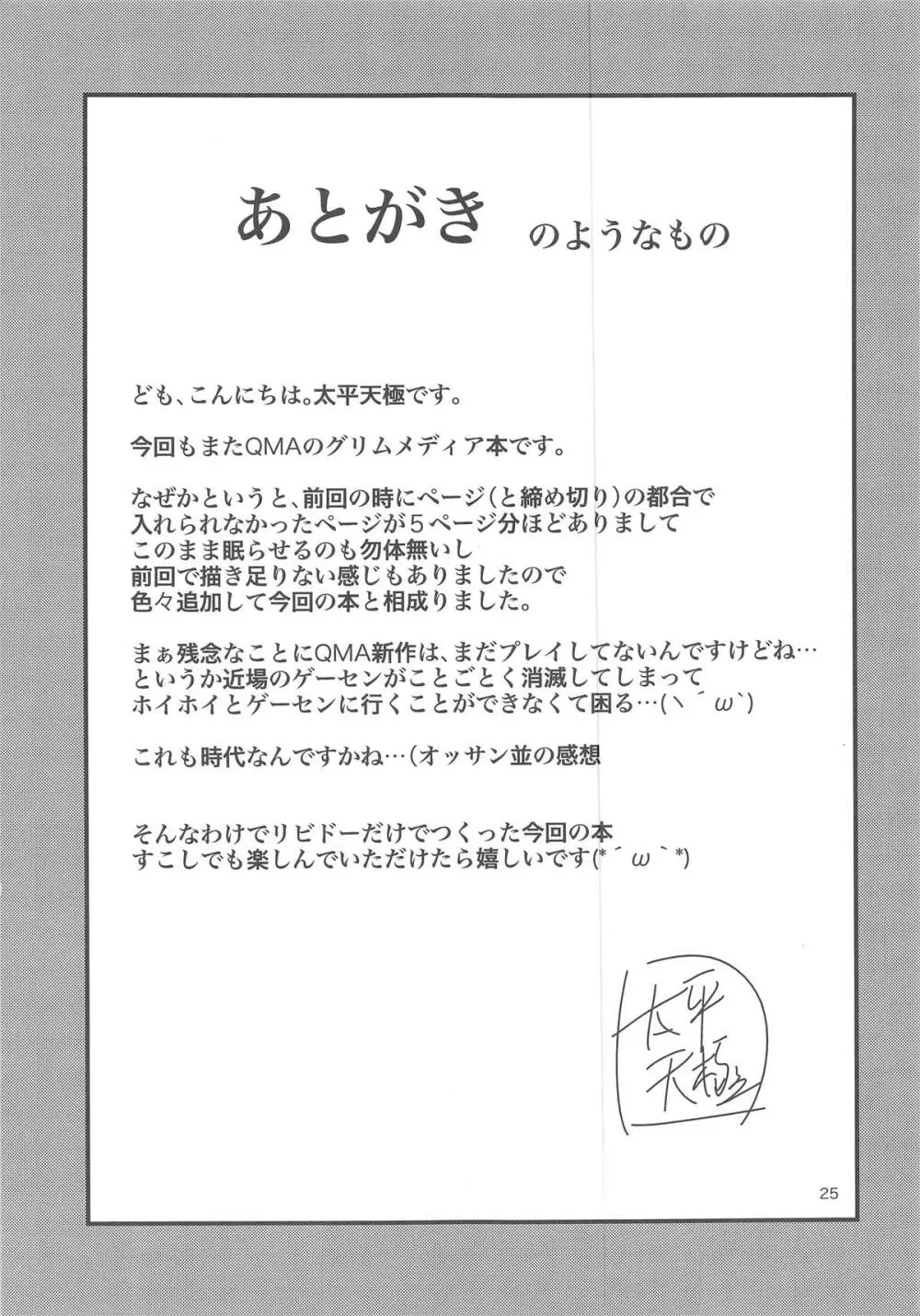 噂のトーキョービッチ 24ページ