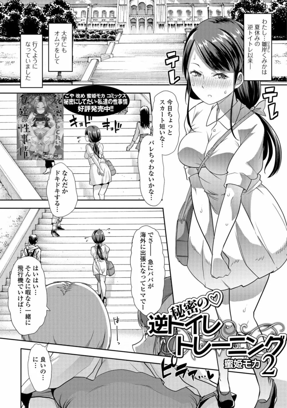 秘密の♡逆トイレトレーニング2 1ページ