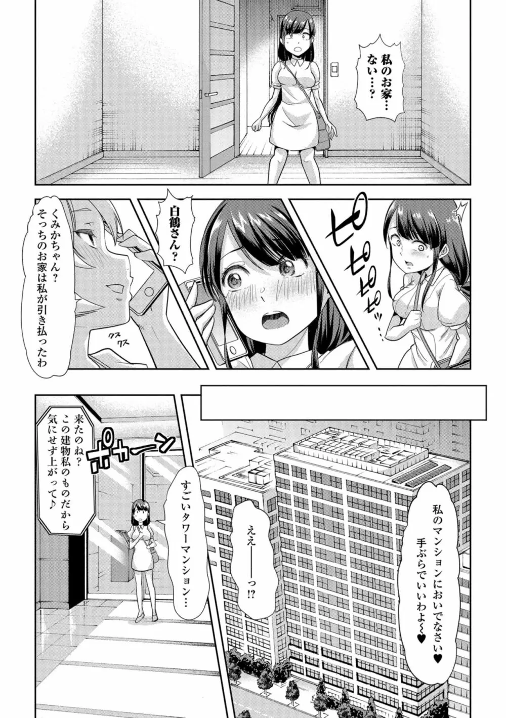 秘密の♡逆トイレトレーニング2 15ページ