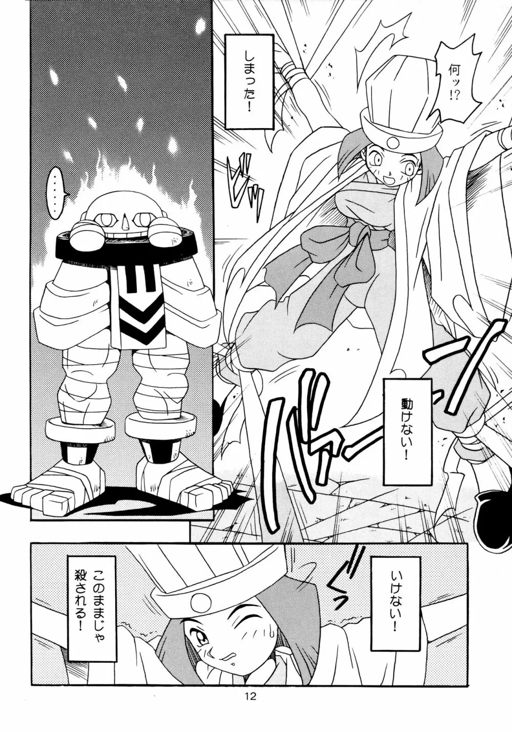 艶魔降臨 vol.2 11ページ