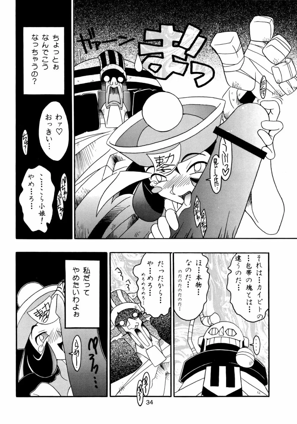 艶魔降臨 vol.2 33ページ